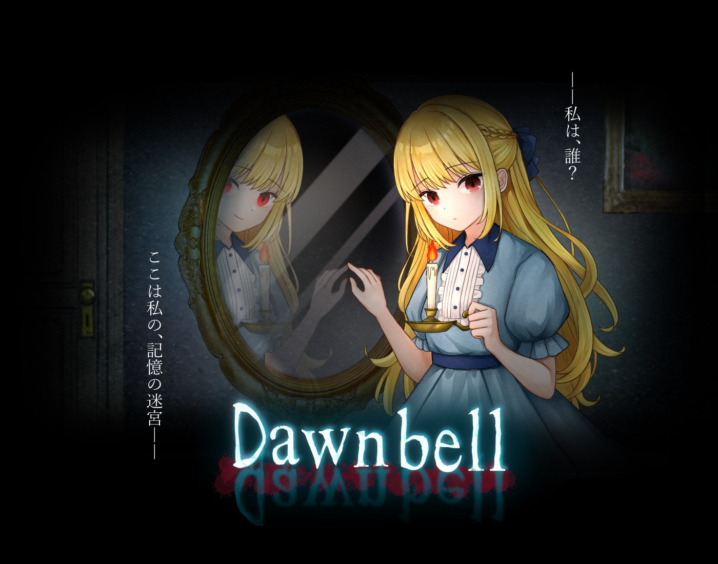 Dawn bellのタイトル画像